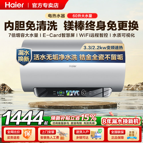 无垢净水洗海尔热水器镁棒免更换