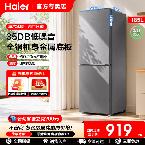 A以旧换新补贴海尔冰箱185升两门微霜一级185L小型家用宿舍租房