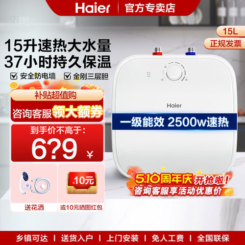 海尔15升小厨宝11L8L6.6升官方店