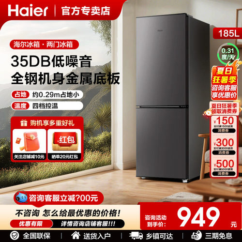 海尔185升电冰箱家用小型租房