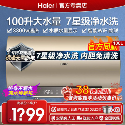 海尔电热水器100升大容量官方店