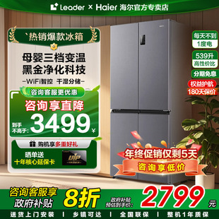 Z换新补贴leader560海尔电冰箱539L双开四门一级大容量家用风冷