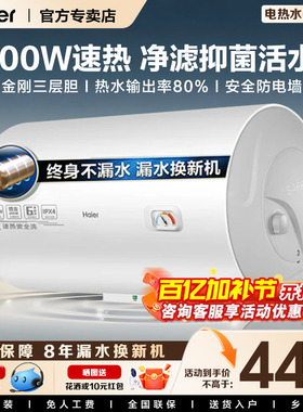 Z海尔电热水器电家用50/60/80L100升洗澡卫生间大容量节能官方店