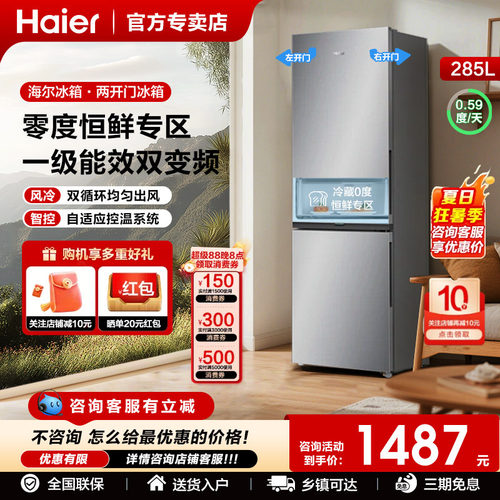 海尔无霜冰箱家用285升两门