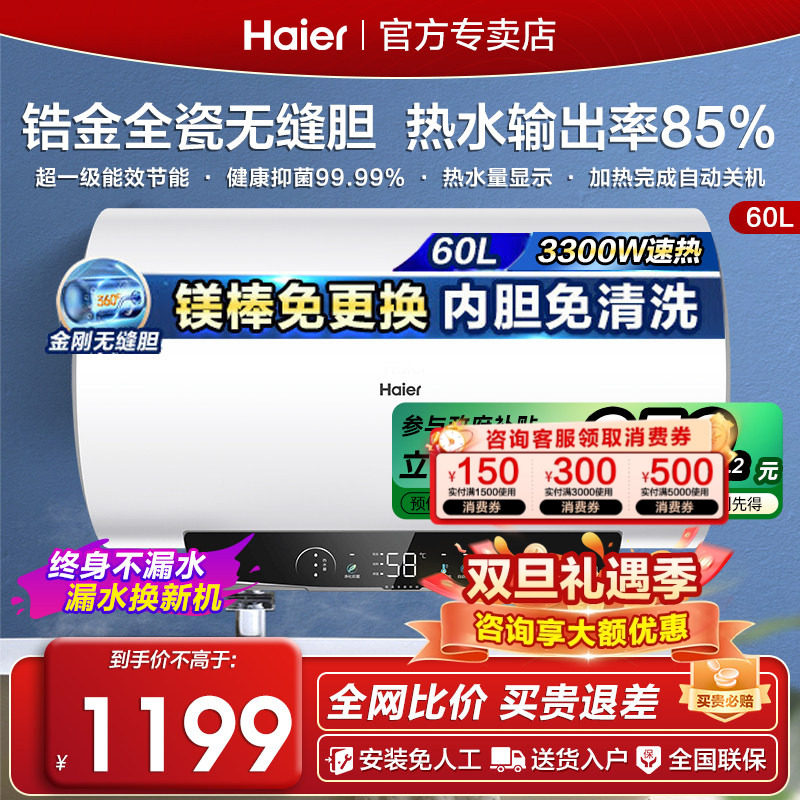 海尔60升电热水器一级能效防电墙