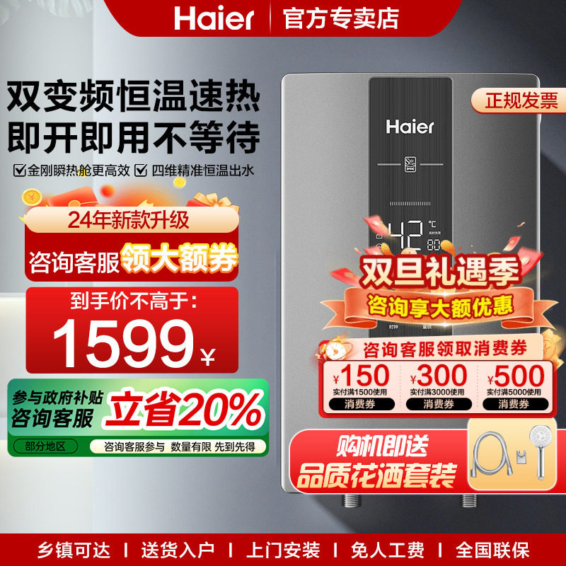 海尔即开即热电热水器家用