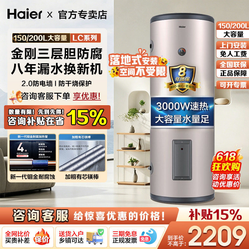 Z海尔电热水器150L200升大容量家用300L理发店商用落地竖立储水式
