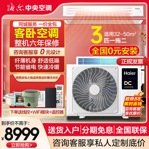 海尔大3匹一拖二家用中央空调4P