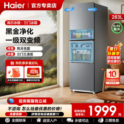 海尔283升冰箱两门家用风冷无霜
