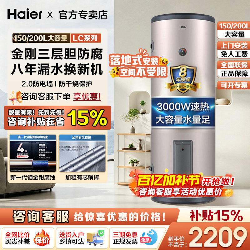 Z海尔电热水器150L200升大容量家用300L理发店商用落地竖立储水式