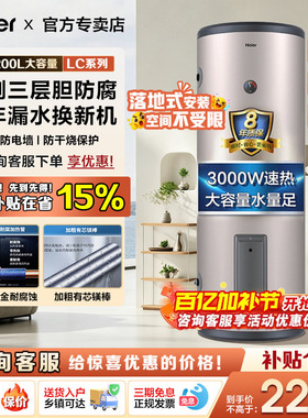 Z海尔电热水器150L200升大容量家用300L理发店商用落地竖立储水式