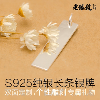 S925纯银电镀白金长方形银牌双面个性定制刻字项链手链吊坠礼S11C