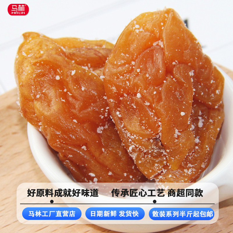 马林计量称重竹盐枇杷半斤起蜂蜜琵琶干果肉果脯蜜饯即食休闲零食