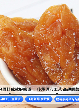 马林计量称重竹盐枇杷半斤起蜂蜜琵琶干果肉果脯蜜饯即食休闲零食