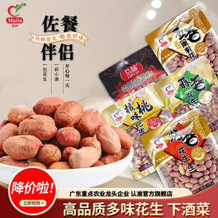 马林花生工厂直发130g五香南乳蒜香酥脆烤香核桃味麻辣味多味可选