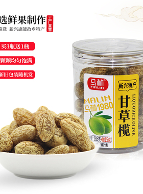【买3瓶送1瓶】185g甘草榄青绿榄甘草橄榄蜜饯咸榄橄榄干