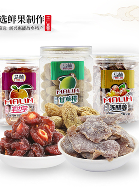 马林食品陈醋姜 甘草榄半边李发2瓶新兴特产蜜饯零食即食休闲包邮