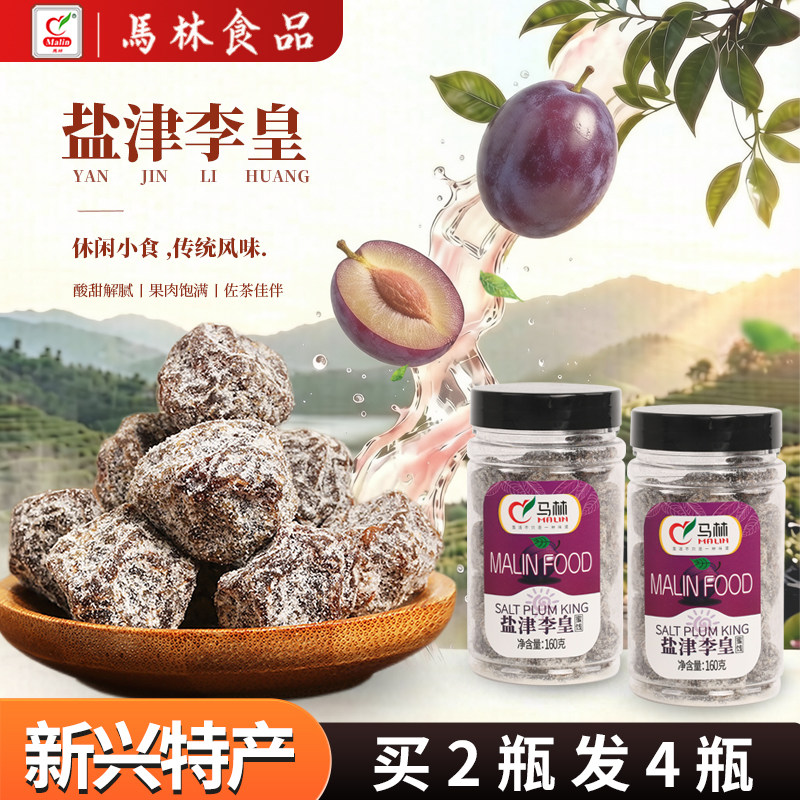 160gx1【买2瓶送2瓶】瓶盐津李皇李果干乌李皇李子肉干乌梅