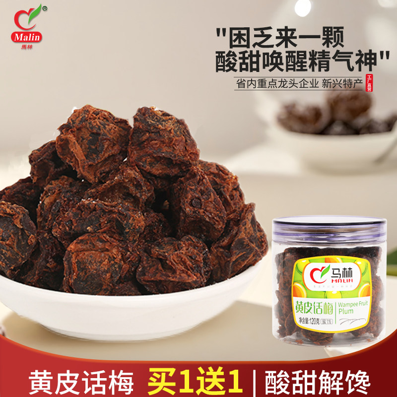 马林食品黄皮话梅120g×1瓶特产零食甘甜酸梅干果脯李子蜜饯咸酸,零食/坚果/特产,梅类制品,淘宝优惠券,粉丝福利购,淘宝优惠卷
