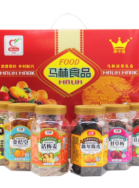 马林凉果大礼盒1.62kg新兴特产蜜饯凉果惠能故乡6盒1礼盒送礼包邮