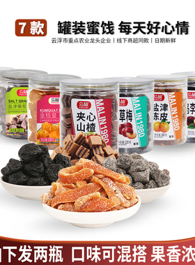 马林话梅姜杨桃干金桔皇陈皮梅干山楂盐津情人梅葡萄蜜饯组合果干