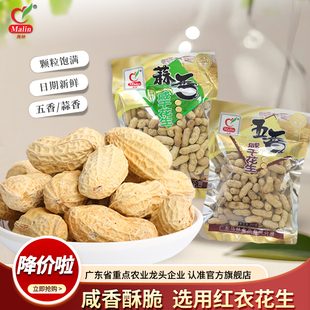 203gx1包五香咸干花生酥脆有壳花生