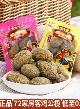 马林食品鸡公榄正品七十二家房客西关鸡公福甘草味和辣味橄榄怀旧