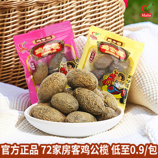 马林食品鸡公榄正品七十二家房客西关鸡公福甘草味和辣味橄榄怀旧