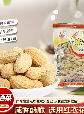 【买3包发4包】咸干花生350gx1袋有壳花生坚果酥脆剥壳花生仁