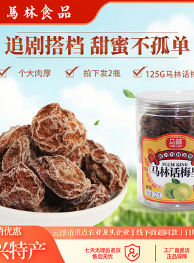 马林 125g话梅皇*2瓶大颗粒孕妇零食酸咸话梅泡水蜜饯九制青梅