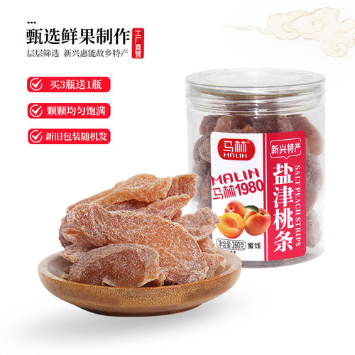 (买3送1) 马林食品160g盐津桃条1瓶 桃干凉果蜜饯桃子干新兴特产