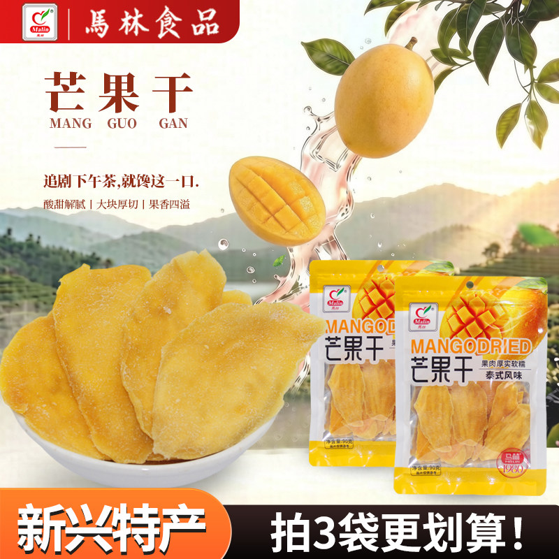 马林食品90g芒果干/袋 酸甜手工芒果片新鲜芒果人工切片包邮
