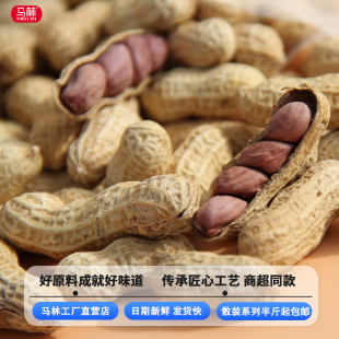 马林计量称重五香咸干蒜香味咸干花生有壳炒货酥脆剥壳闲时零食