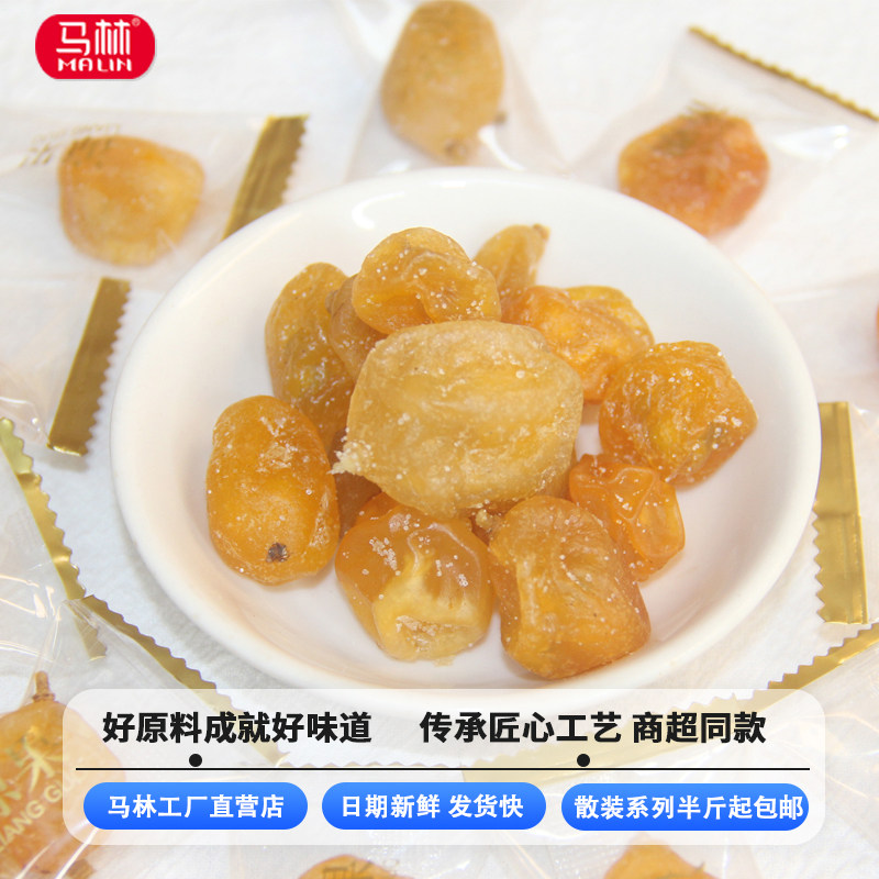 马林食品新兴特产竹盐金桔干小金橘酸甜独立包装蜜饯零食孕妇即食