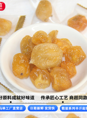 马林食品新兴特产竹盐金桔干小金橘酸甜独立包装蜜饯零食孕妇即食