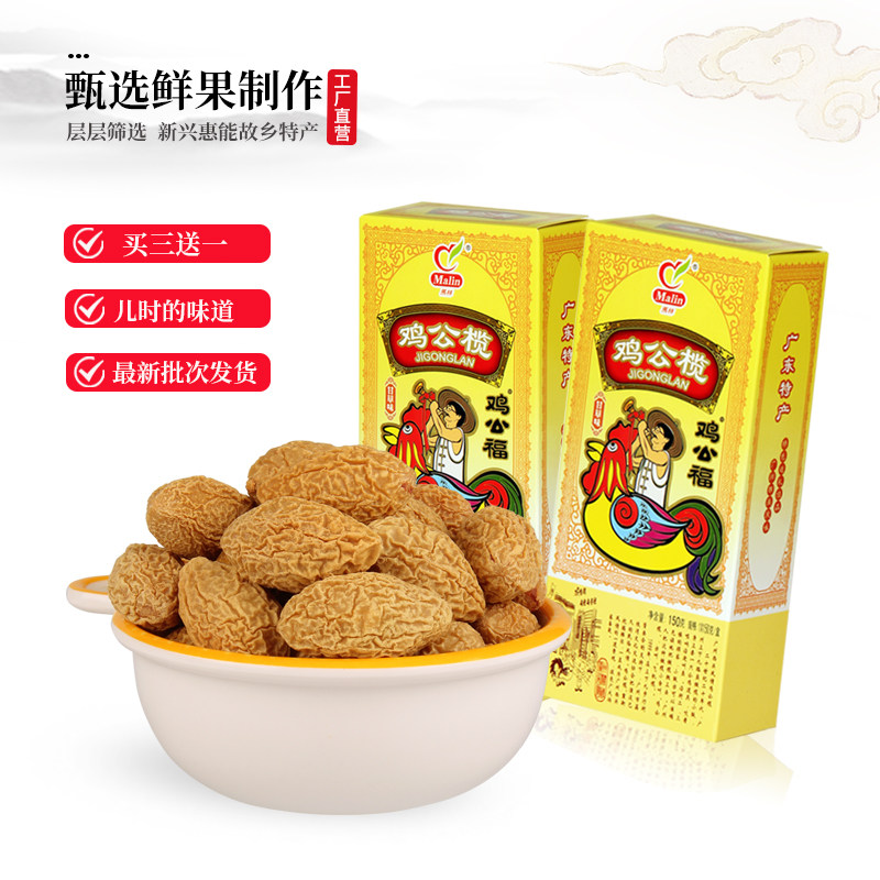 马林买3送1食品鸡公福甘草味橄榄