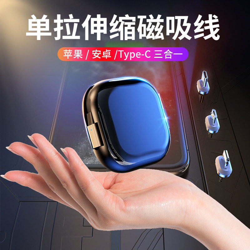 磁吸数据线快充Type-c伸缩一拖三单拉适用苹果华为安卓手机通用车载数据线USB充电线怎么看?