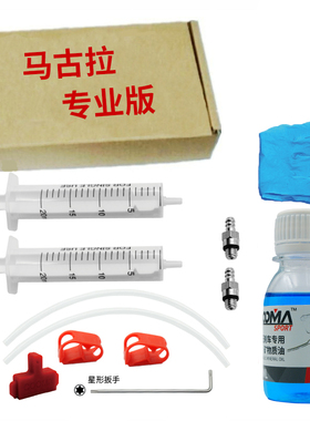 注油工具适合magura玛古拉 油碟 矿物油 换油 MT2 5 8 HS33 RT8