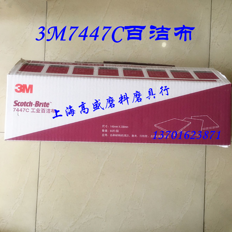 正品3M7447C百洁布工业百洁布拉丝布除铁锈抛光布60片/箱