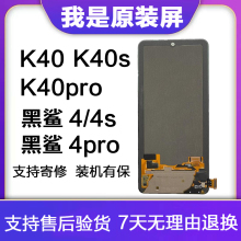 HK适用k40s屏幕总成原装k40pro显示黑鲨4s液晶4pro红米内外屏