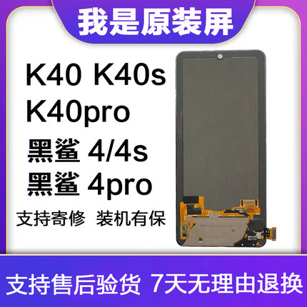 HK原装屏幕适用小米红米k40s总成k40pro显示黑鲨4s液晶4pro内外屏