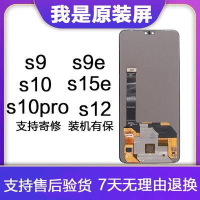 HK屏幕适用vivos9原装屏幕总成