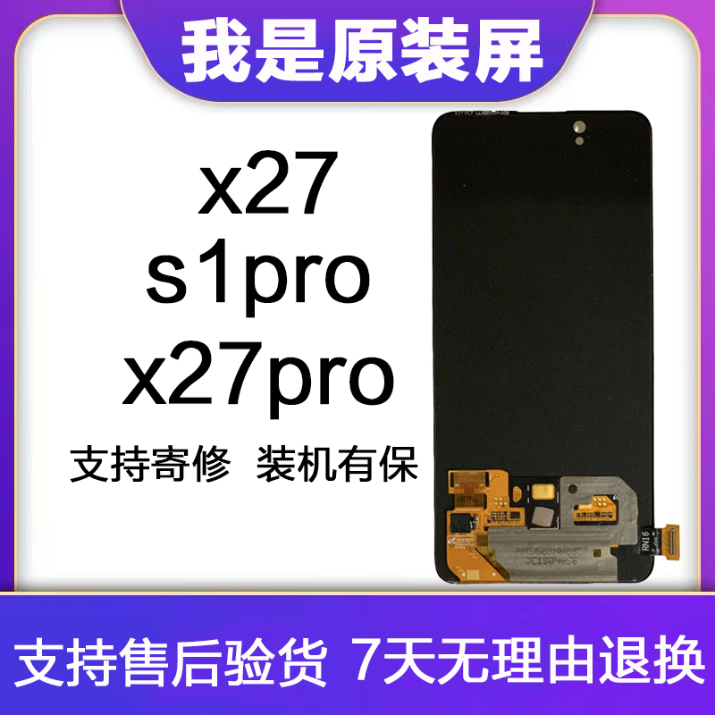 HK适用vivox27屏幕总成原装x27pro手机内外液晶s1pro显示屏触摸屏-封面