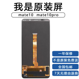 慧科原装屏幕适用华为mate10pro内外触摸屏总成BLA-AL00液晶显示