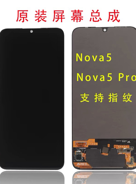 HK屏幕适用nova5总成原装pro触摸内外屏华为nova7手机显示液晶屏