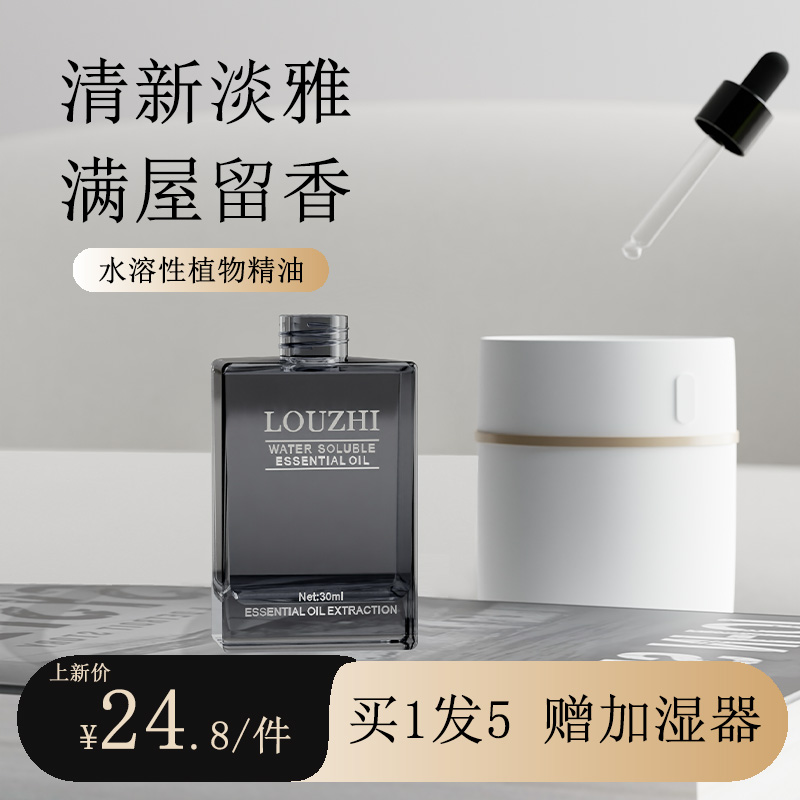 香薰精油补充液香薰机持久留香