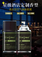 Air freshener spray, toilet deodorizing agent, fragrance machine, perfume replenishment liquid, alcohol-based disinfection thumbnail 4
