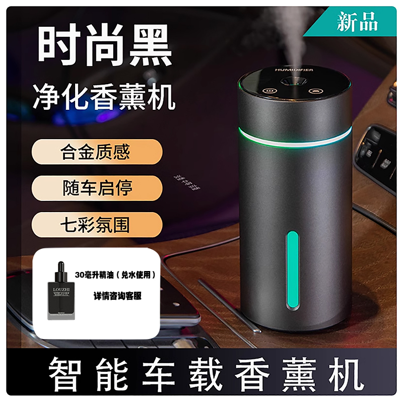 车载香薰自动喷香机持久淡香祛味