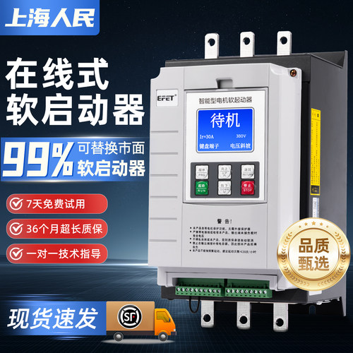 上海人民在线软启动器厂家直销