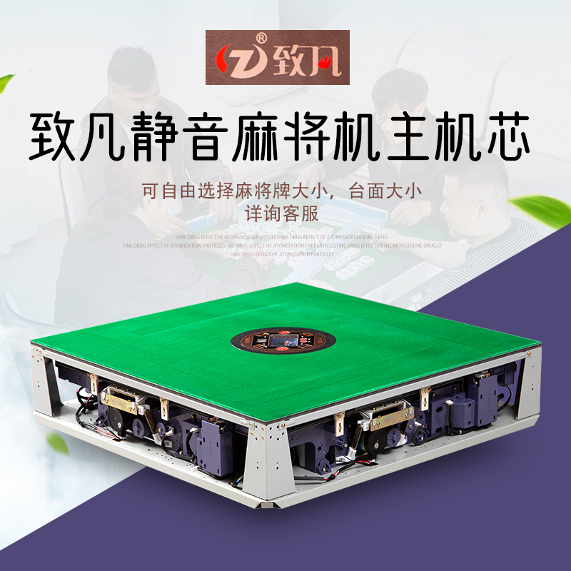 新款致凡直营全国联保自动麻将机